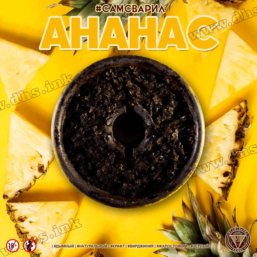 Тютюн Самсваріл - Ананас 100г